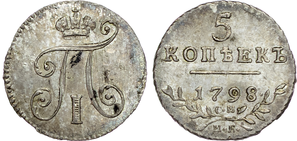 Russia Paul I (1796-1801), silver 5 Kopeks, 1798 CM, initials MБ, St. Petersburg, 1.01g (Bit. 88). Extremely F…
