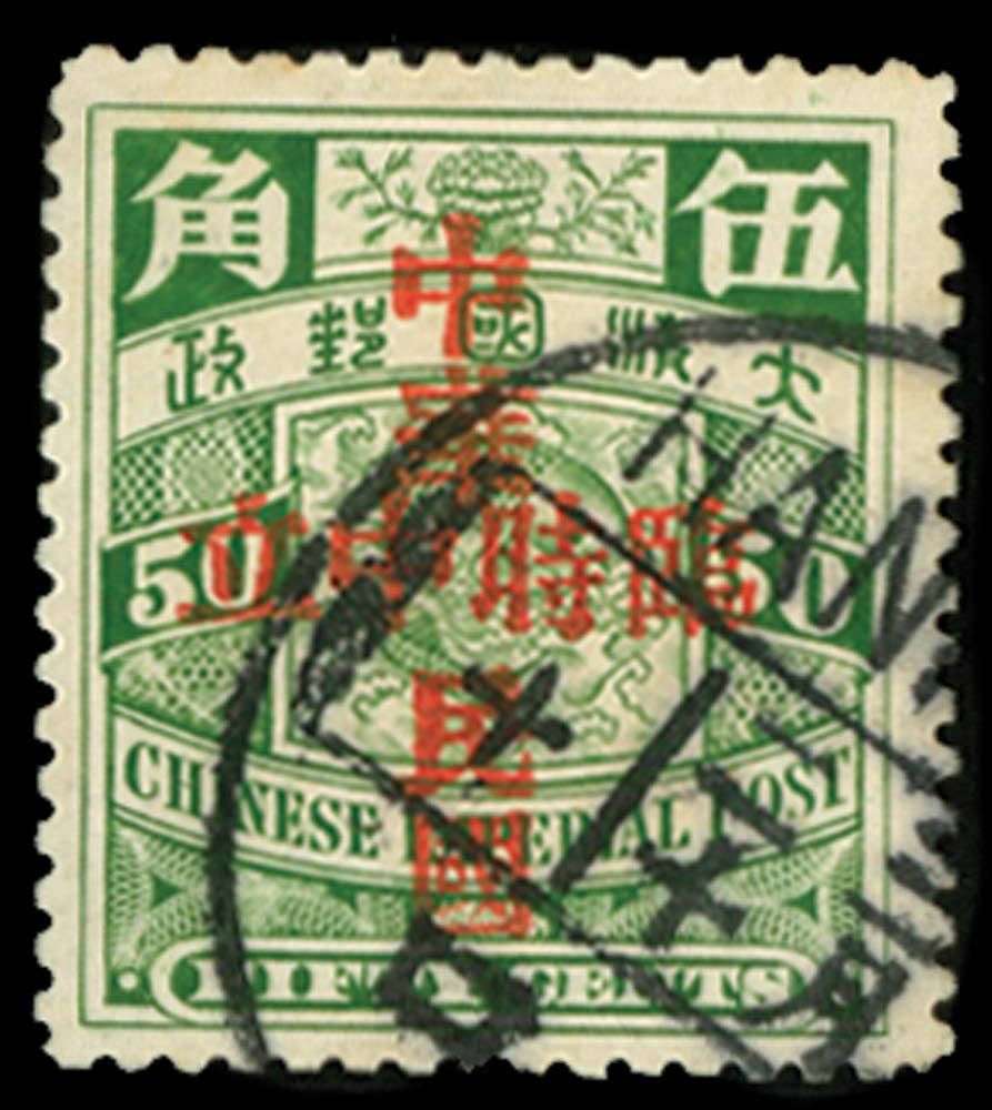 1912 'Provisional Neutrality, Republic of China' 50c green, very fine used by large part Hankow cds