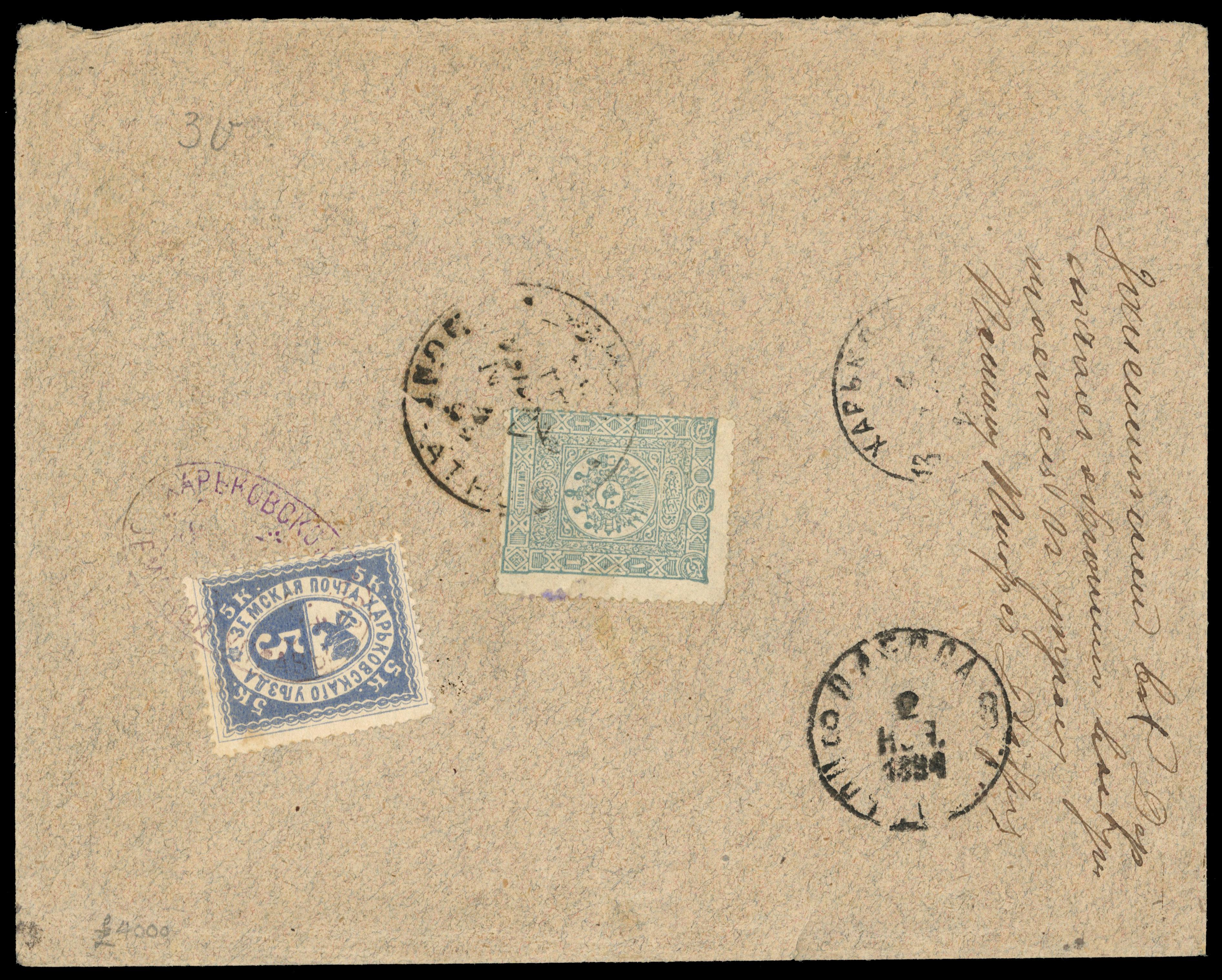 Russia: Zemstvo (Kharkov) 1894 cover