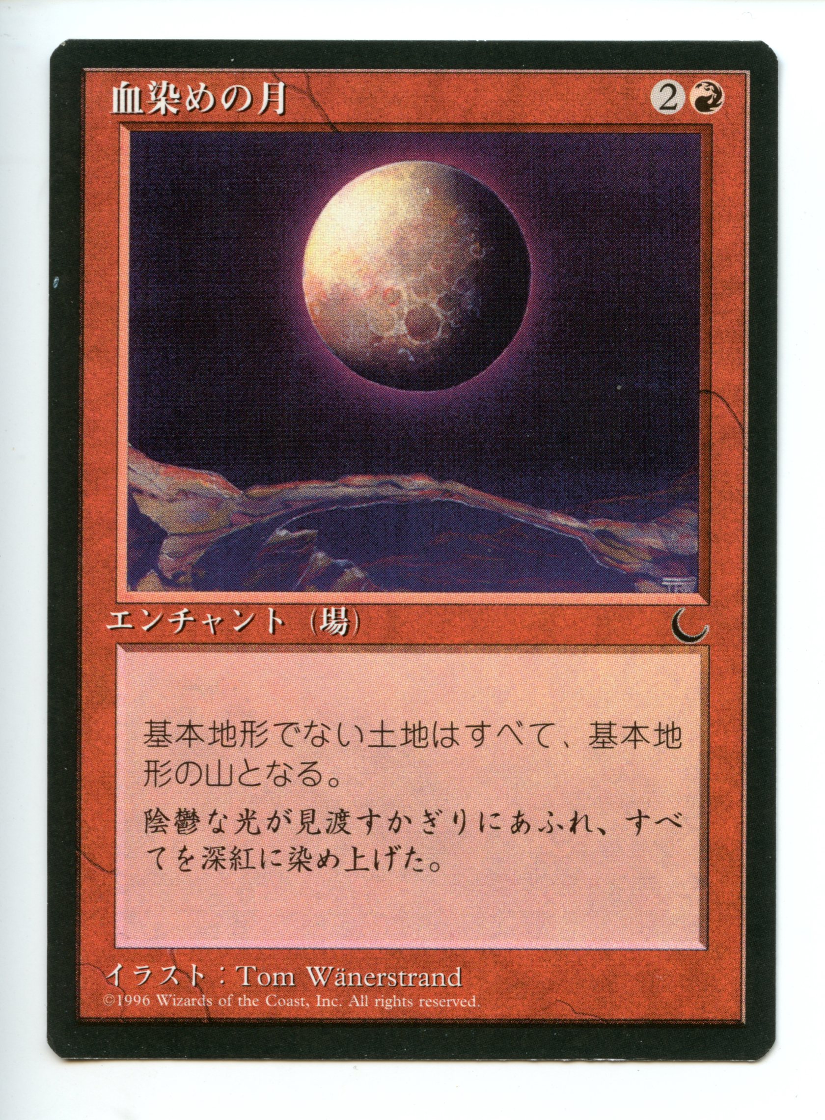 Magic The Gathering - Blood Moon Japanese Language - Chronicles: Japanese - Near Mint Condition 