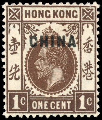 HK British POs in China 1917-21 1c brown, with crown broken at right mint, SG 1b