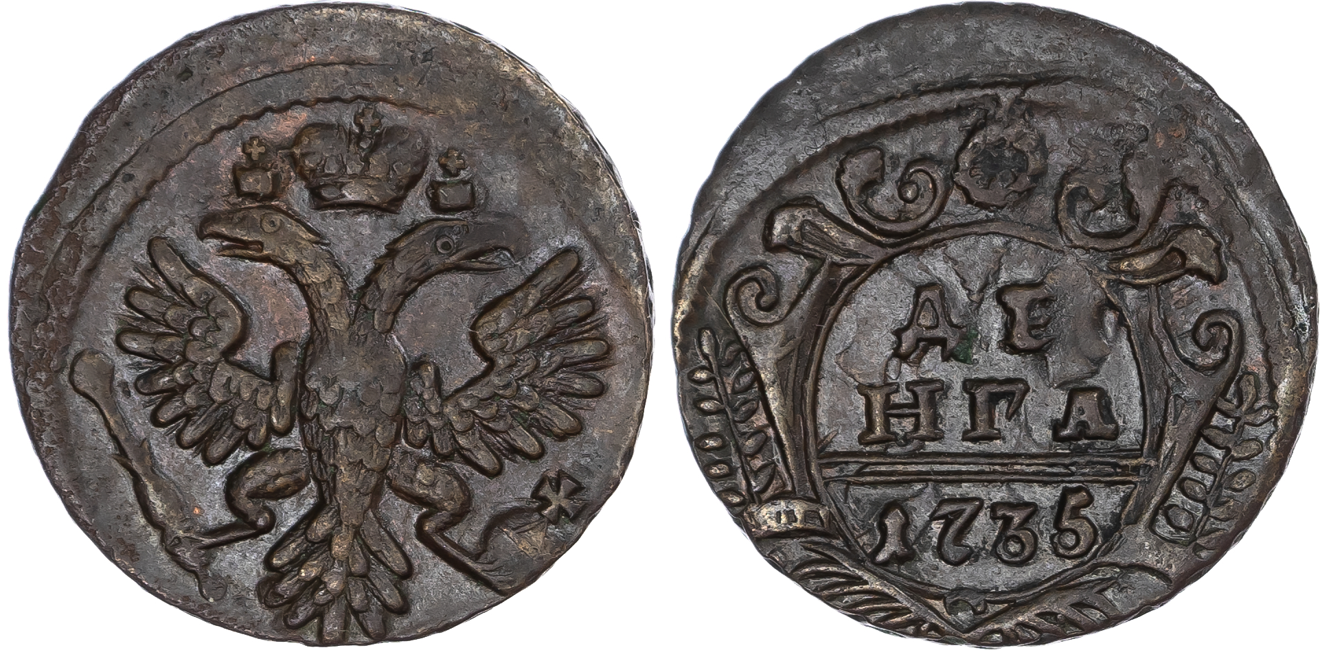 Russia, Empire. Anna Ivanovna CU Denga (1/2 Kopeck). Flatting Mill on the Yauza River mint, 1735.