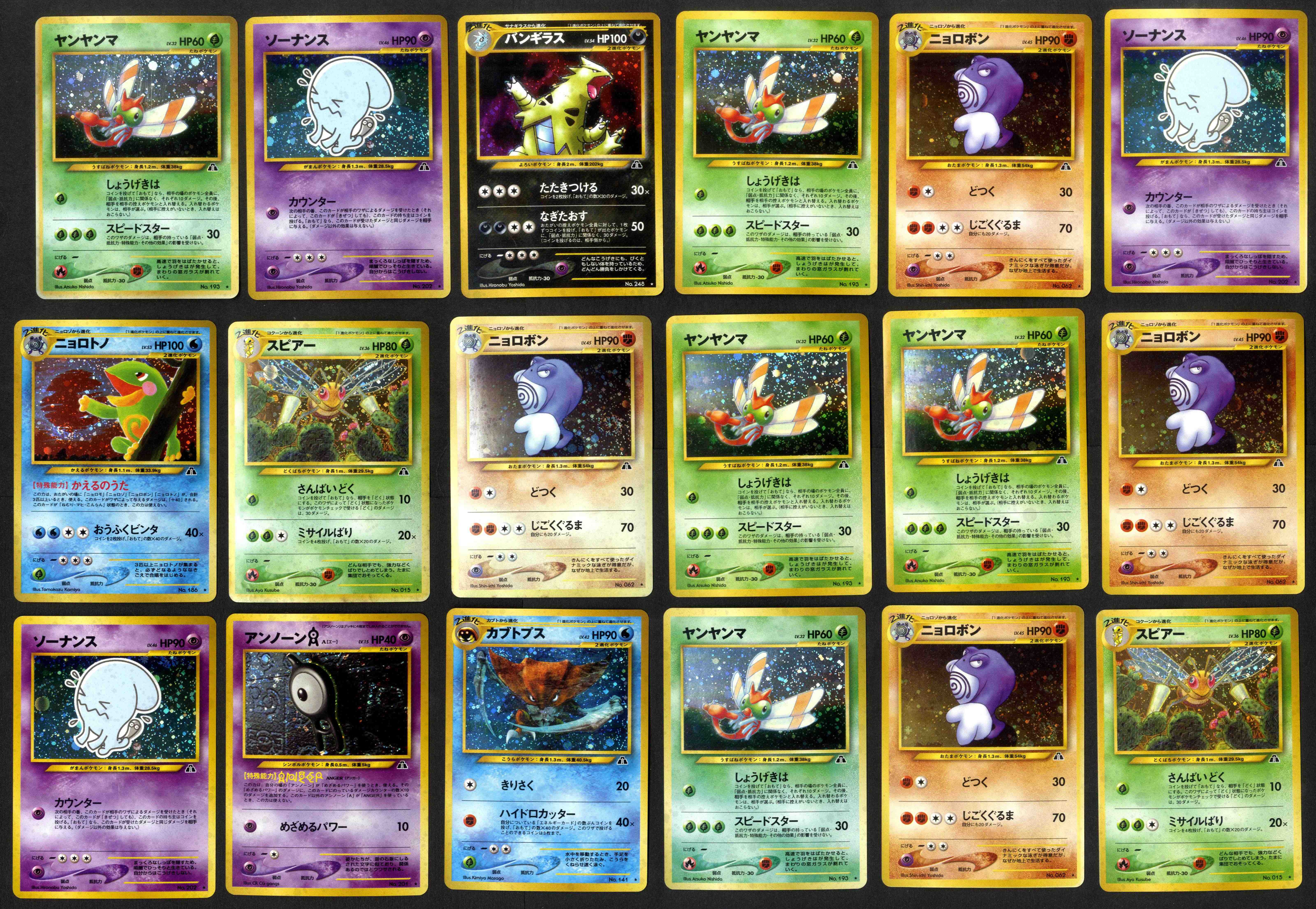 Neo Discovery JAPANESE Bulk - 512 cards + 27 holos