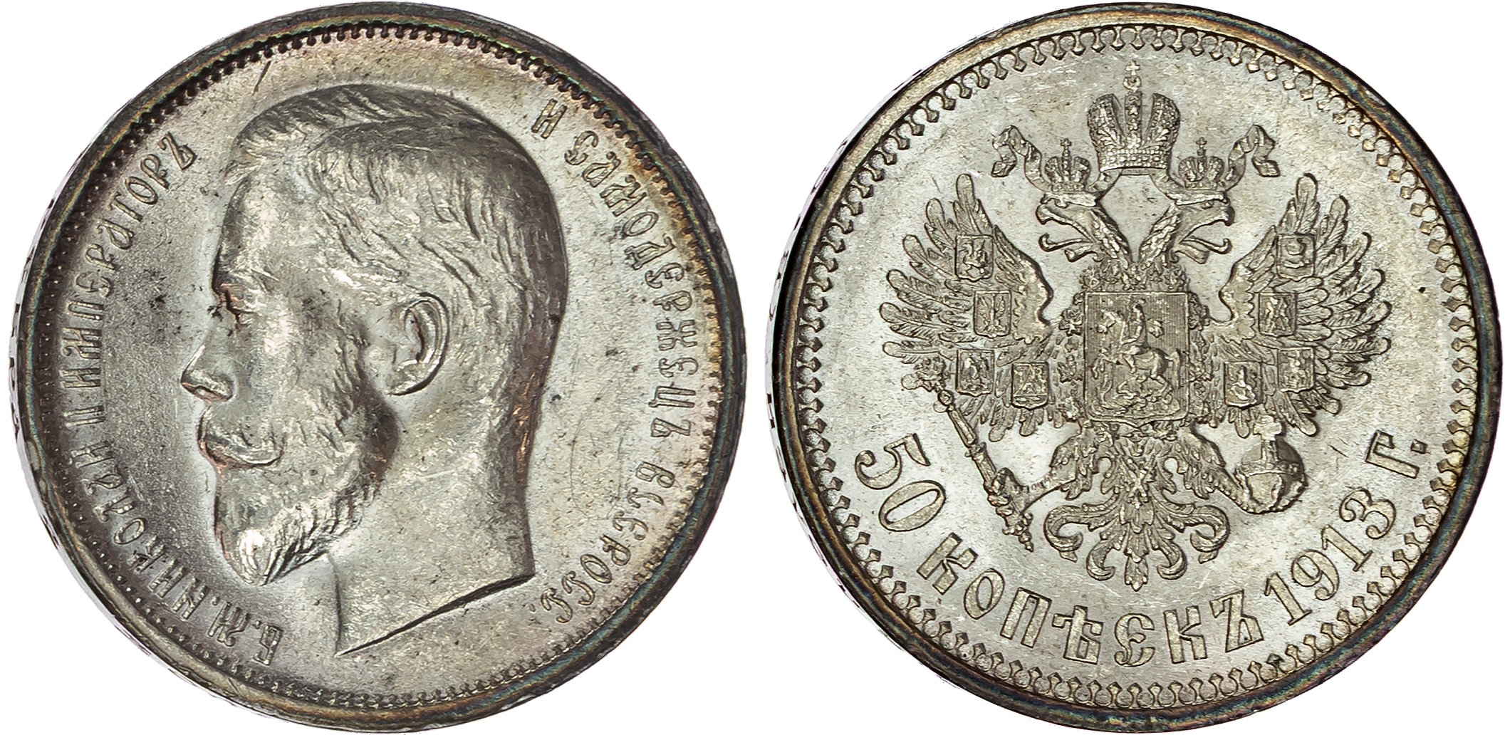 Russia , Nicholas II (1894-1917), silver 50 Kopeks, 1913, initials BC, St. Petersburg, 9.99g (Bit. 93). About …