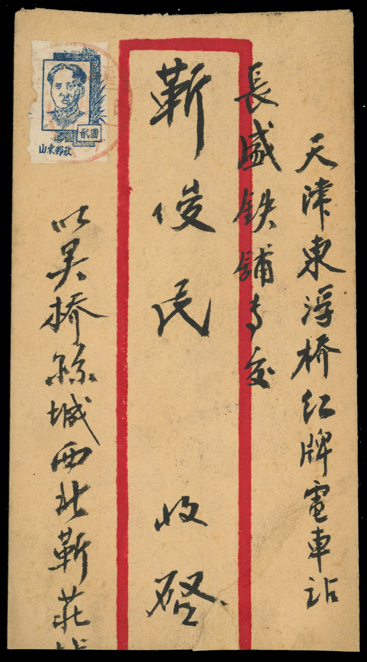 China East 1940s red band envelope with $2 Mao