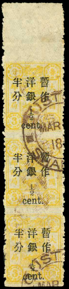 1897 (Mar) large figure surcharge, spaced 2½mm...