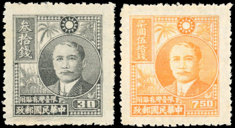 CHINA 1947 Sun Yat-sen unissued 30c grey and $7.50 orange unused