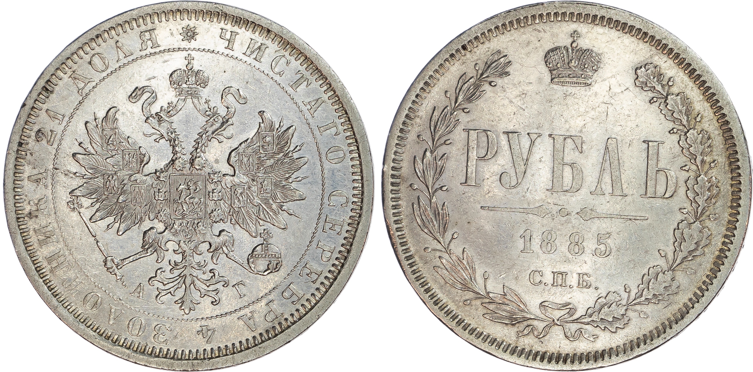 Russia, Empire. Alexander III AR Rouble. St. Petersburg mint, 1885.