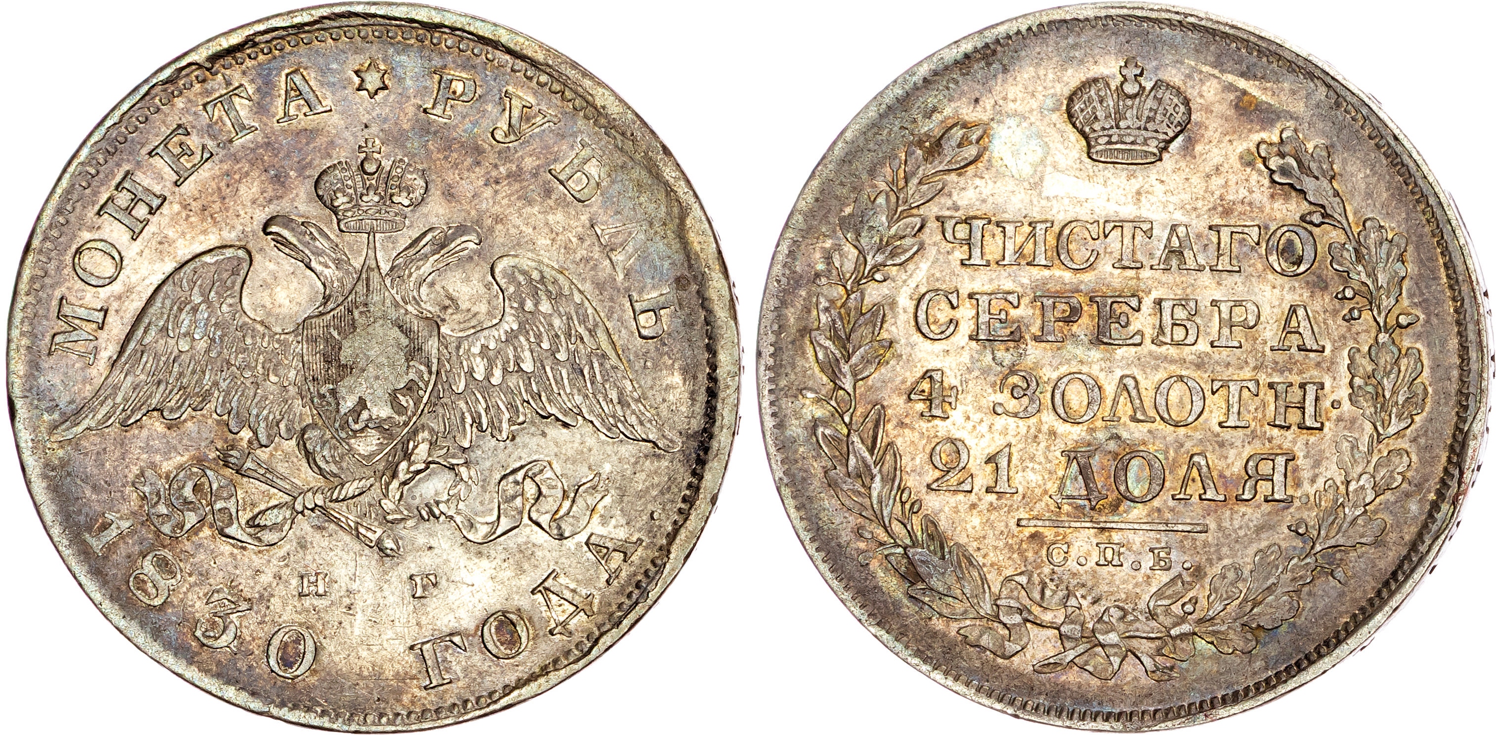 Russia, Nicholas I (1825-1855), silver Rouble, 1830