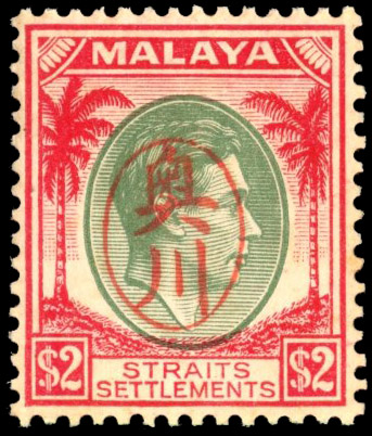 Malaya Japanese Occupation 1942 SG J67 mint