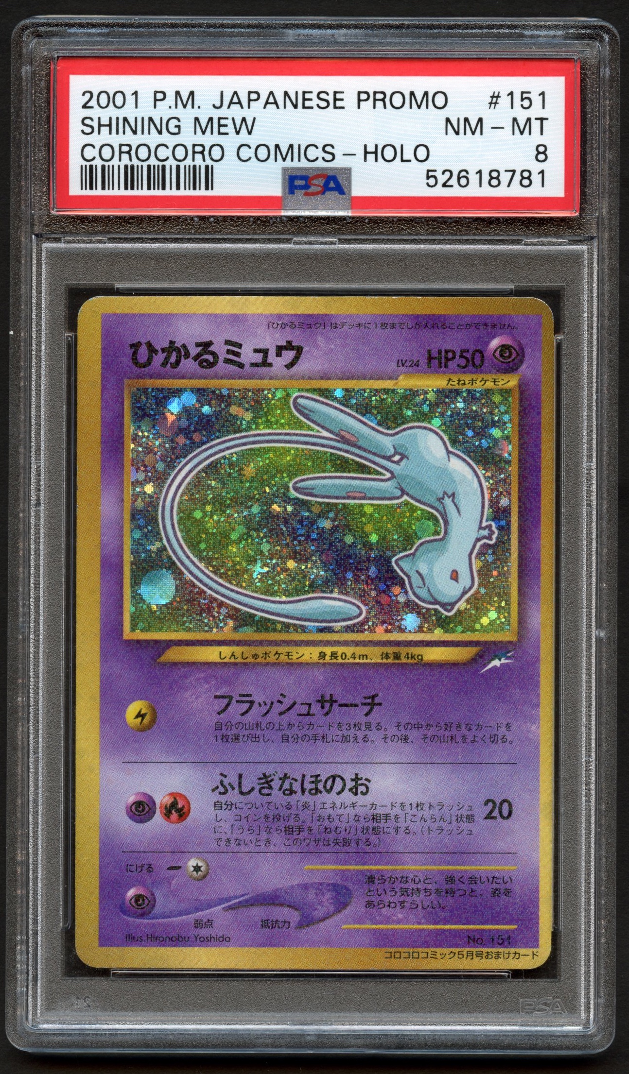 PSA 8 Shining Mew - Japanese CoroCoro Magazine Promo - 2001