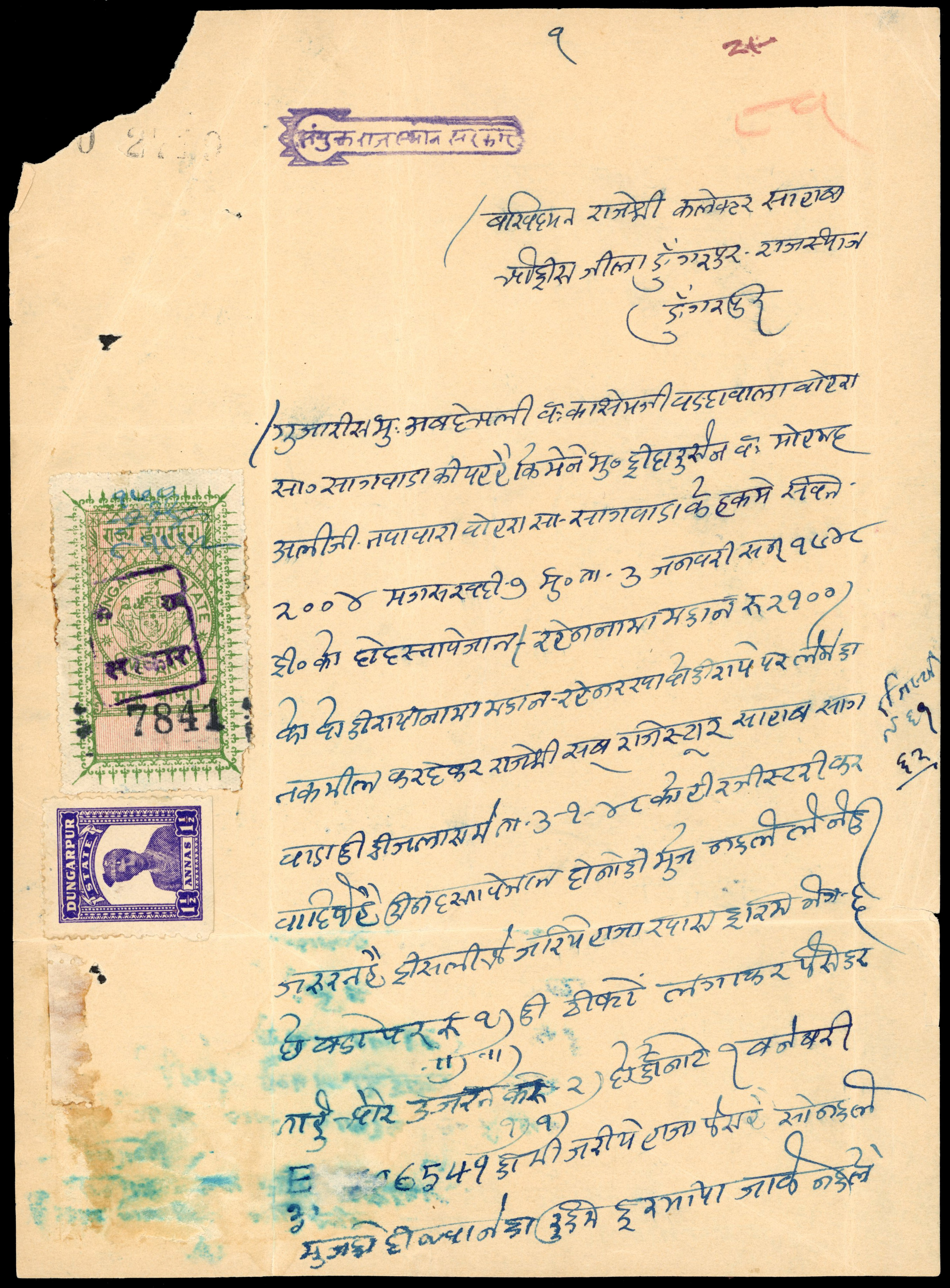 I.F.S Dungarpur SG 13 unused affixed fiscal document