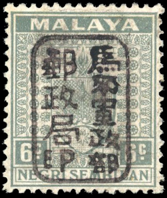Malaya Japanese Occupation 1942 Negri Sembilan 6c grey, chop 'E' mint SG J165