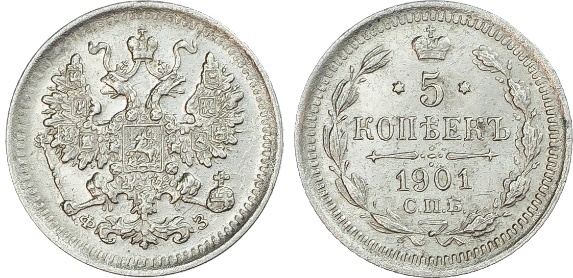 Russia, Empire. Nicholas II AR 5 Kopeck. St. Petersburg mint, 1901.