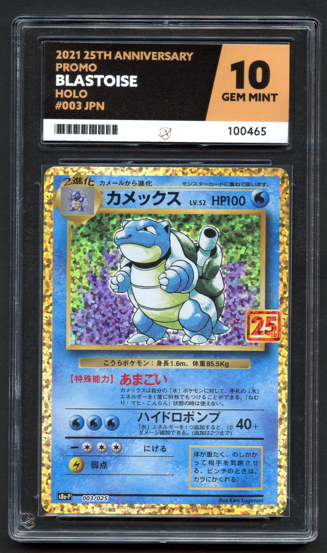 ACE 10 Blastoise - 25th Anniversary Promotional Collection JAPANESE - 2021