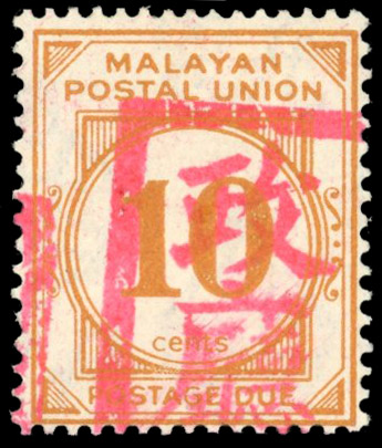 Malaya Japanese Occupation 1942 SG JD14 mint