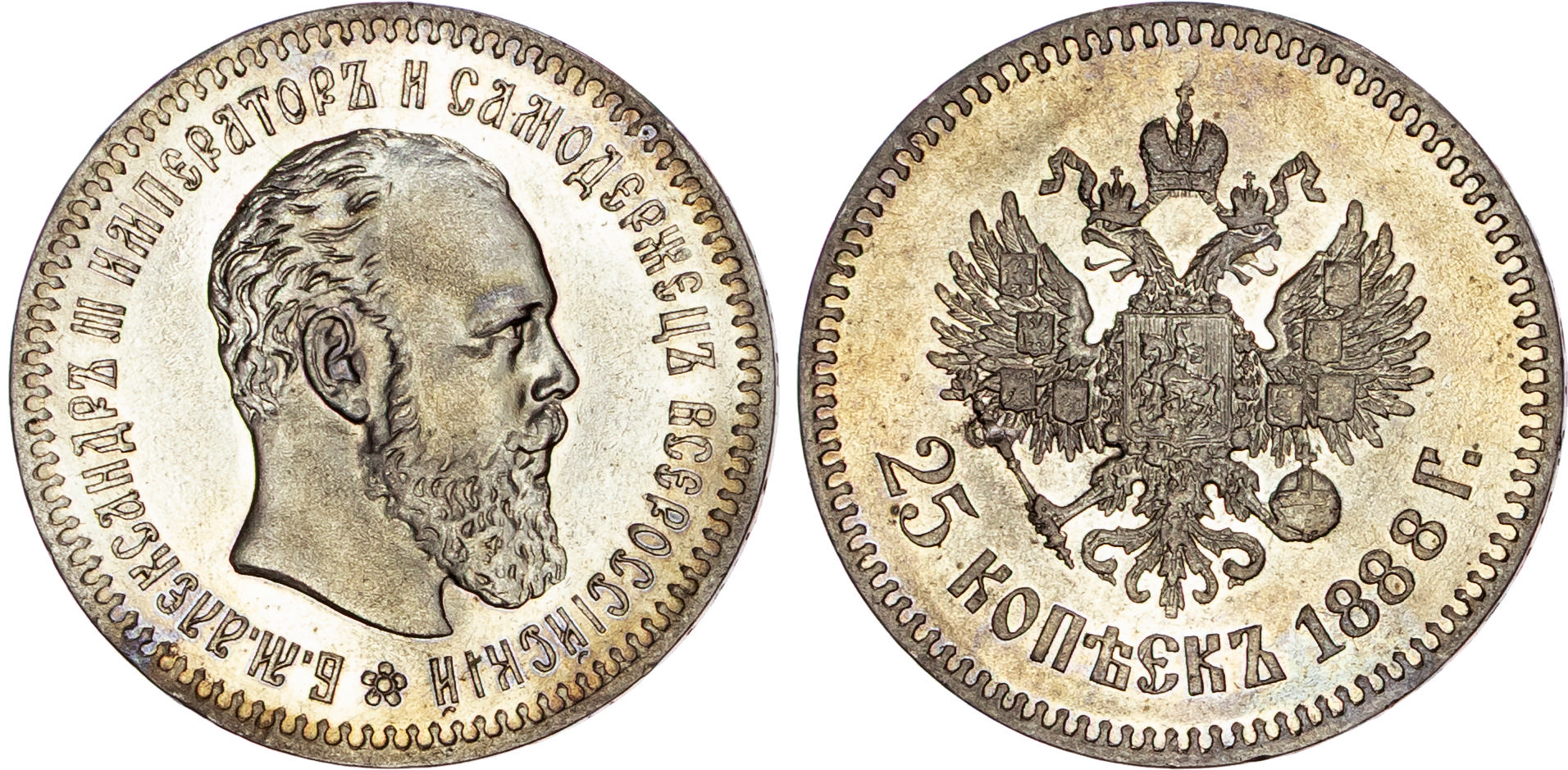 Russia, Alexander III (1881-1894), silver 25 Kopeks, 1888