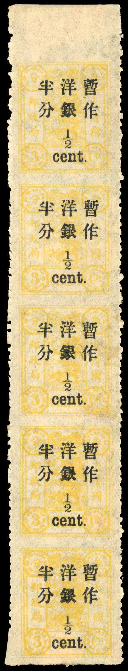 China SG 57a ½c on 3ca (2nd printing) strip imperforate horizontally mint 