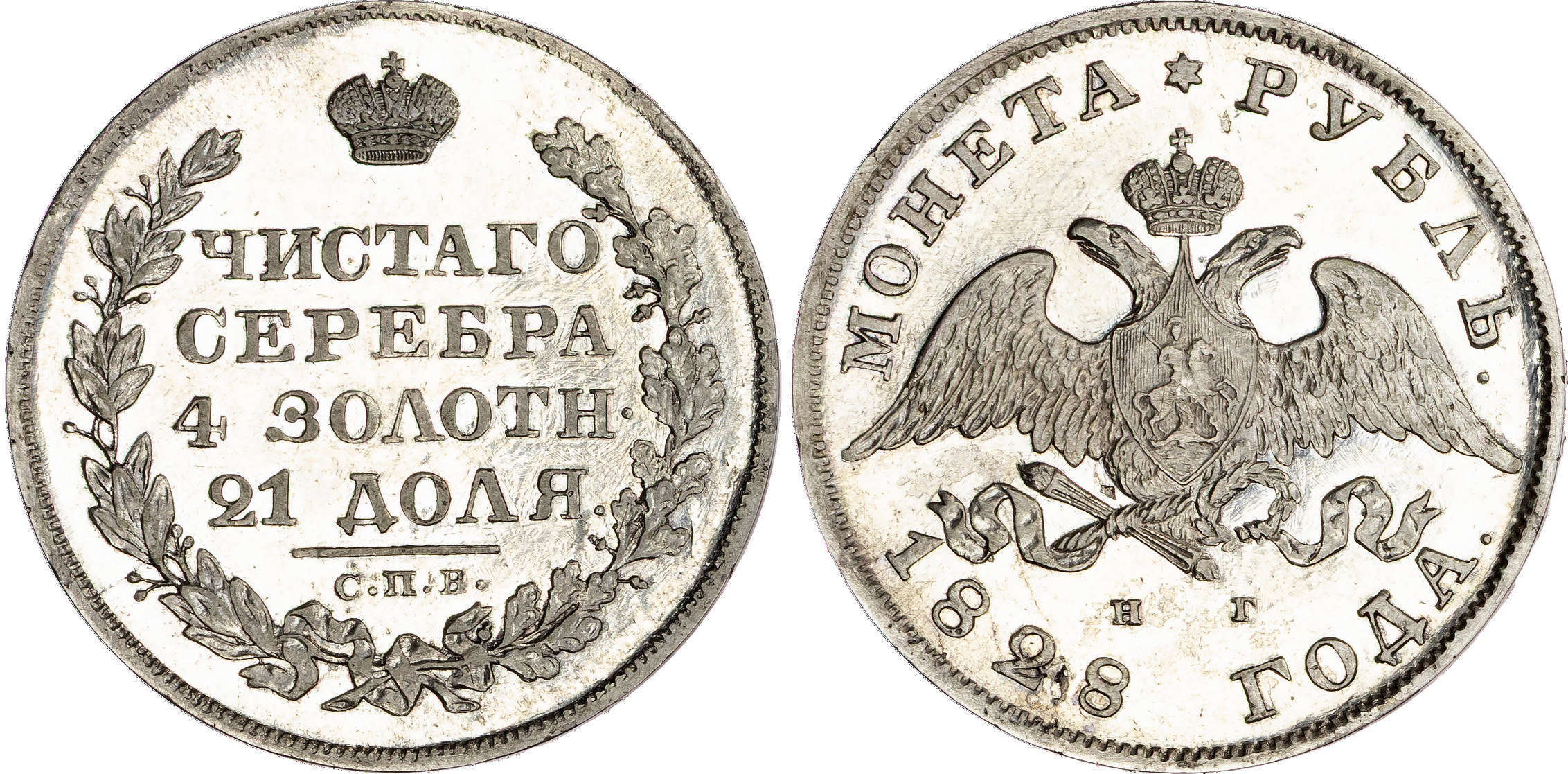 Russia, Nicholas I (1825-1855), silver Rouble, 1828