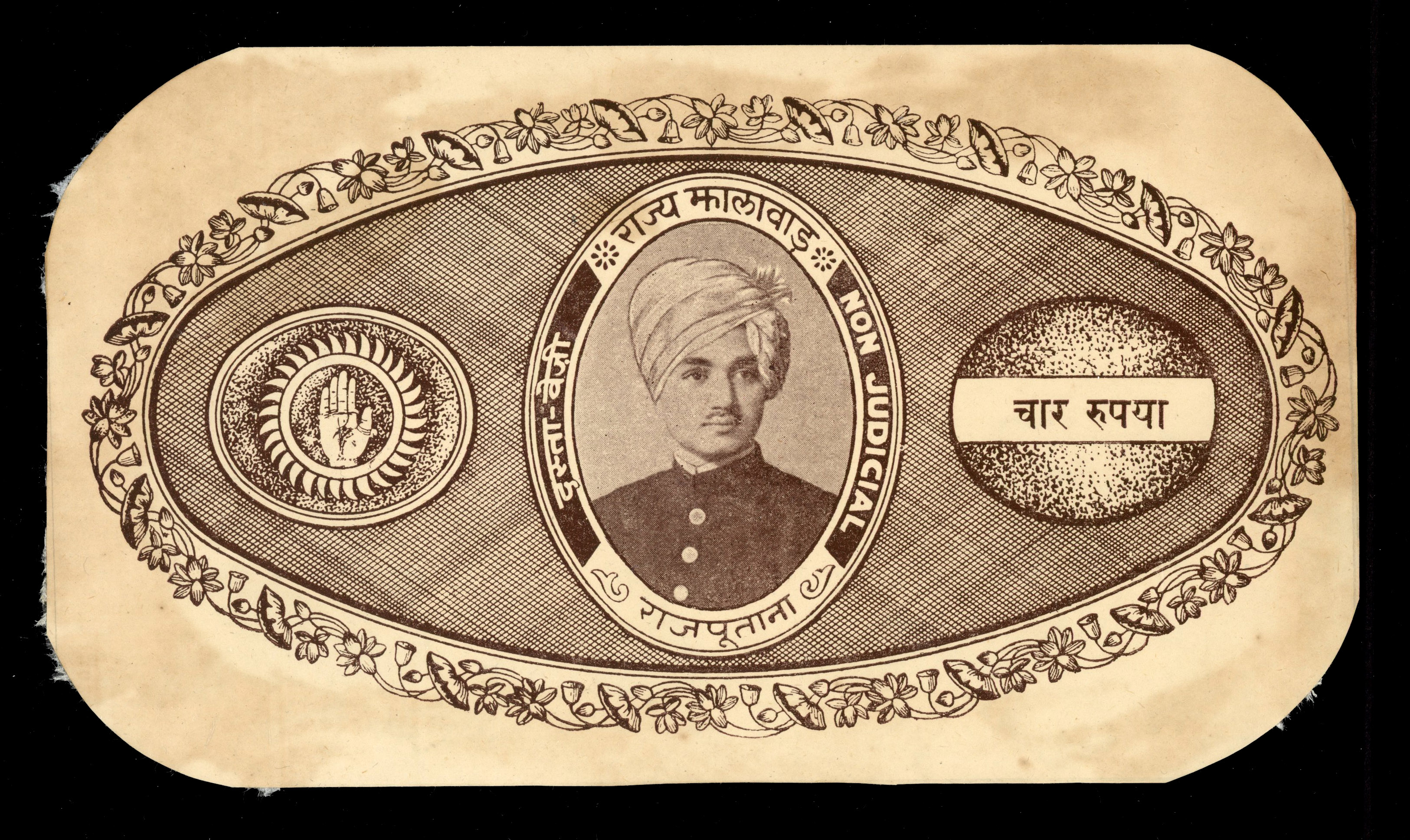 I.F.S Jhalawar type 20 stamped paper header proof 