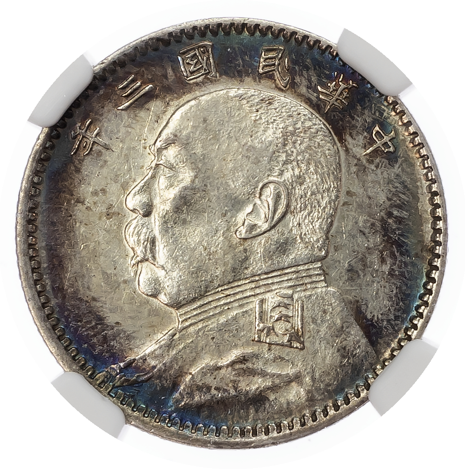 China Republic. Yuan Shikai AR 20 Cents (2 Jiao) 1914. 