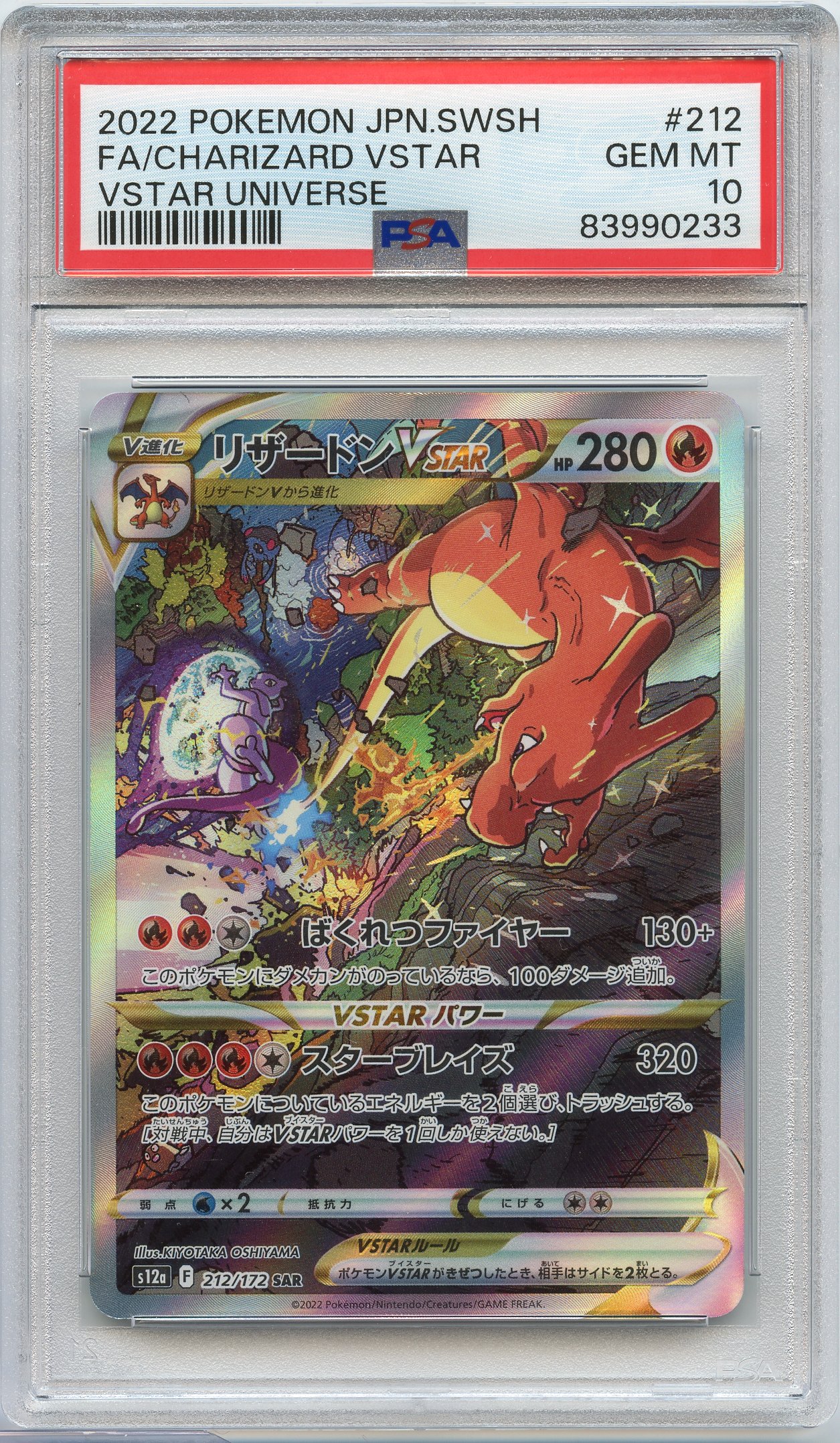 PSA 10 Charizard VSTAR #212 SW&SH VSTAR Universe (Japanese)