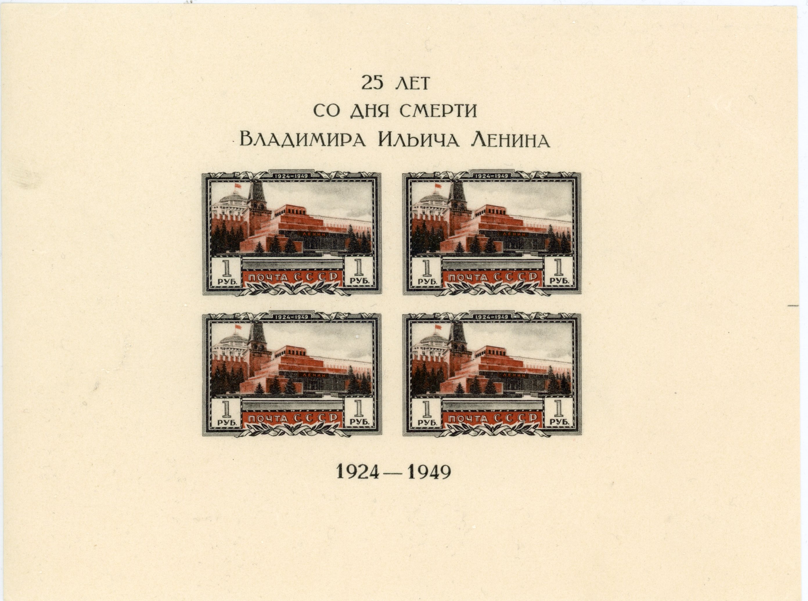 Russia 1949 25th Death Anniversary of Lenin perf and imperf min sheets 