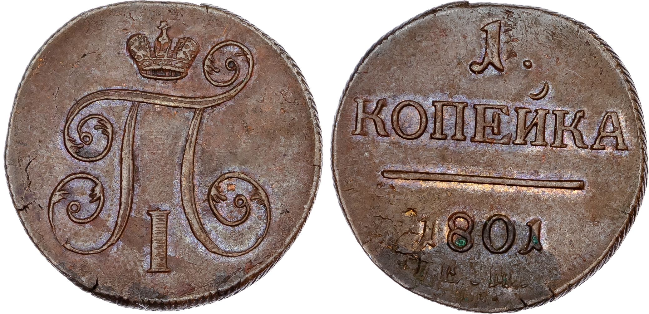Russia, Empire. Paul I CU Kopeck. Ekaterinburg mint, 1801. 