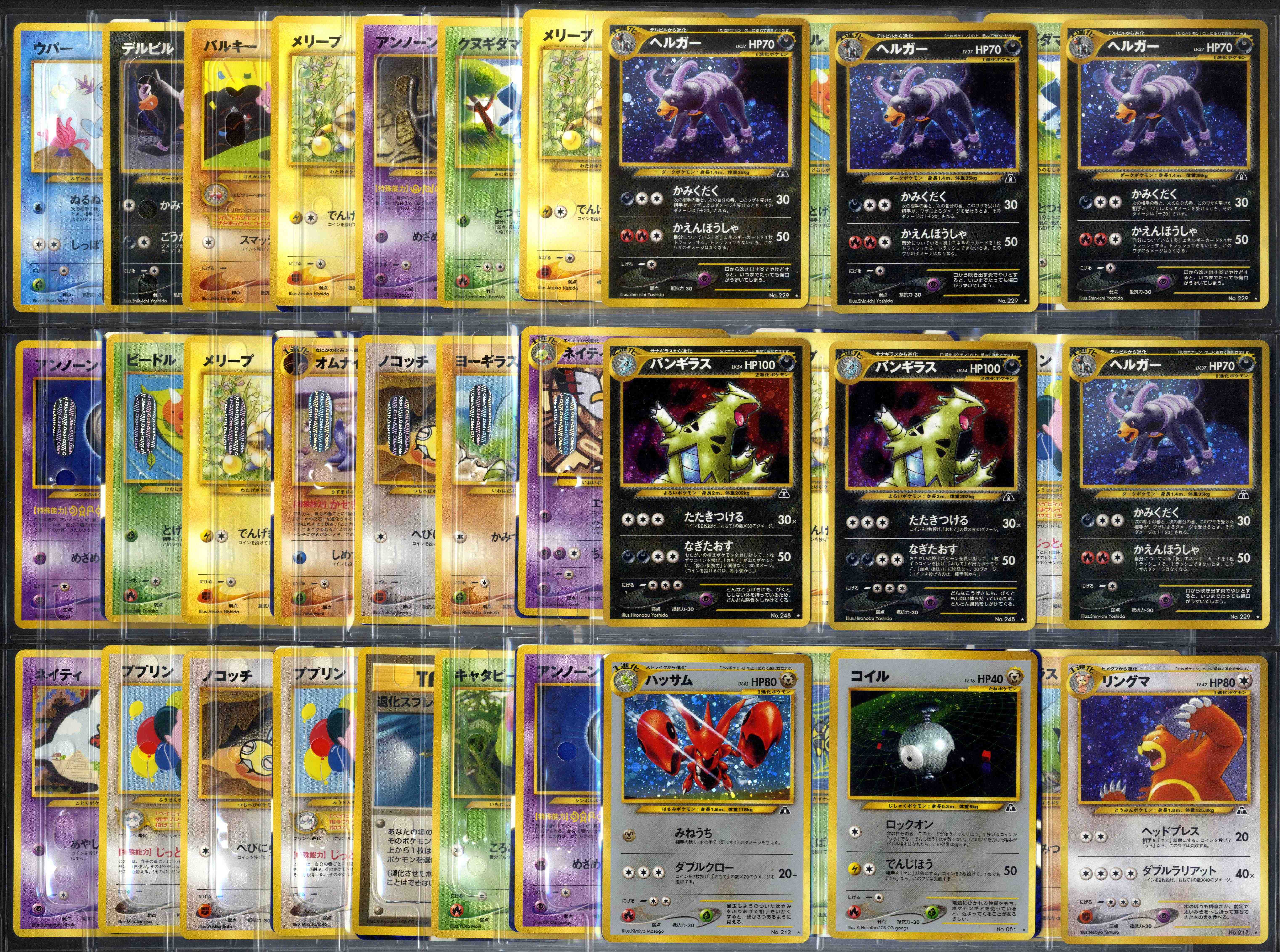 Japanese Neo Discovery/ Crossing The Ruins… Collection - 113 cards/11 Holos
