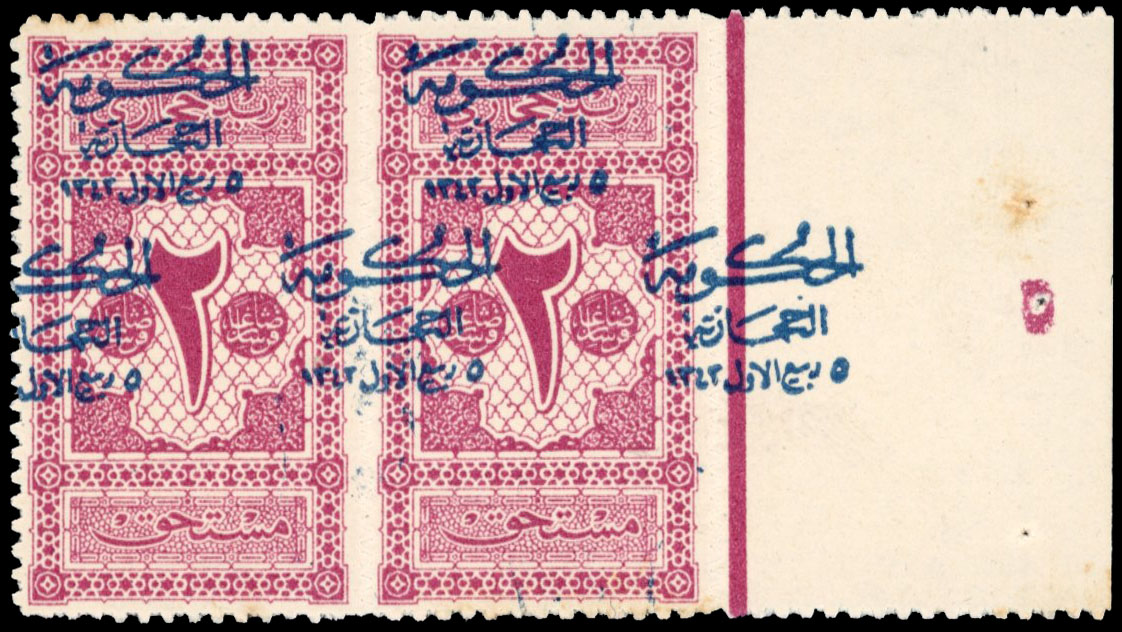 Saudi Hejaz three-line ovpt double 2pi pair