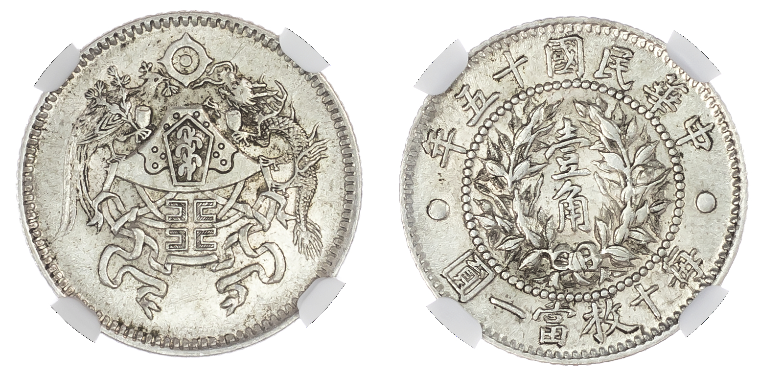 China, Republic, Dragon and Phoenix silver 10 Cents, 1926, year 15, Tientsin mint