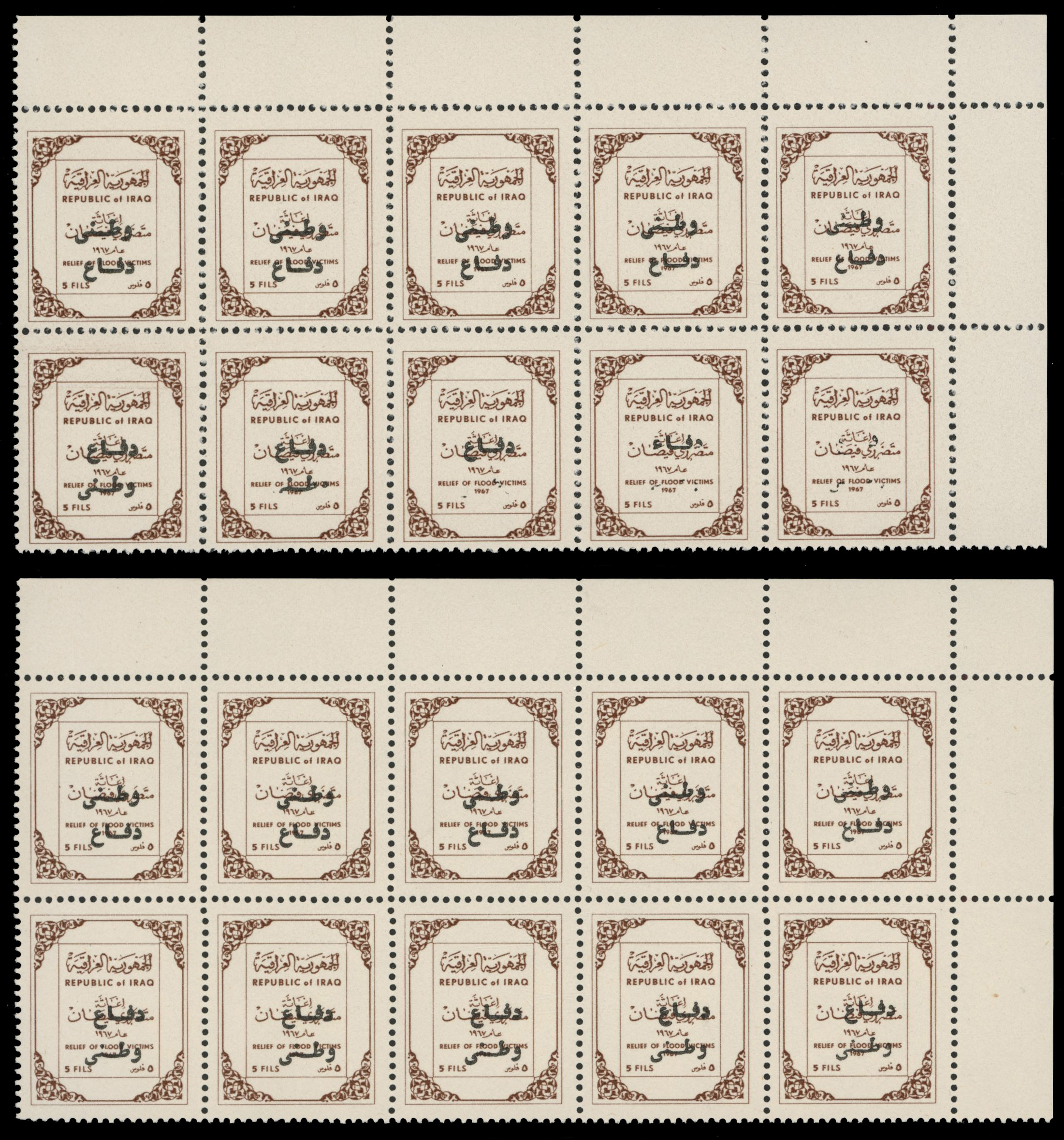 Iraq 1967 5f Obligatory Tax overprint variety in two blocks of 10