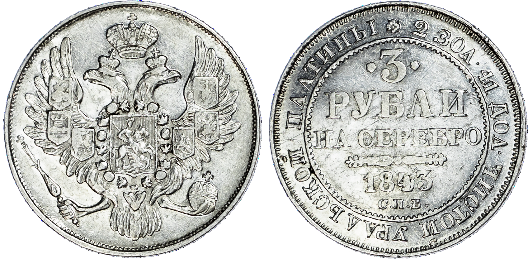 Russia, Nicholas I (1825-1855), platinum 3 Roubles, 1843