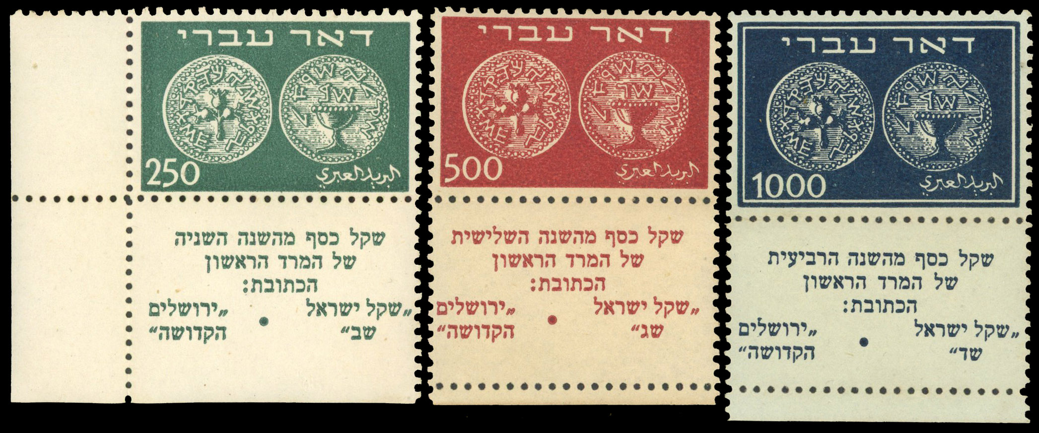Israel 1948 Coins group, imperf pairs and high values with tabs mint