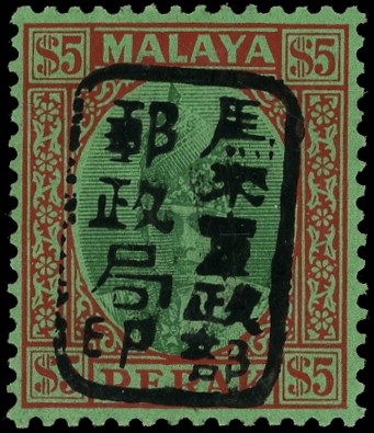 1942 Perak $5 green and red on emerald paper with Chop M in black, large part o.g. with the hingemark rather low on...