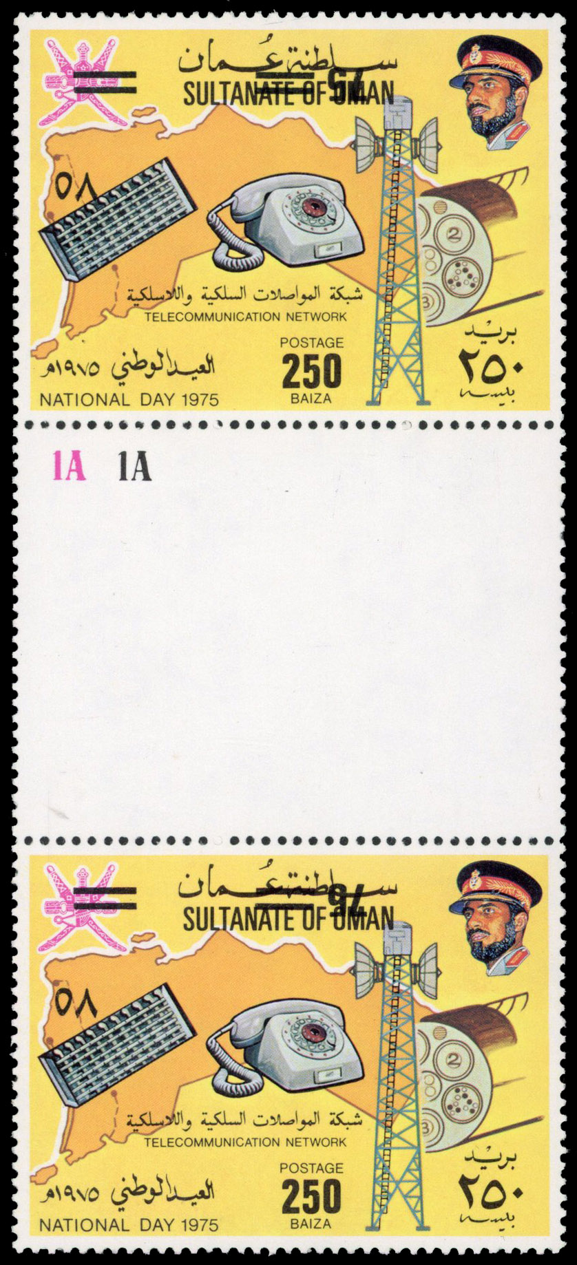 Oman 1978 75b on 250b surcharge, vertical gutter pair variety ‘SURCHARGE OMITTED’, fine unmounted og