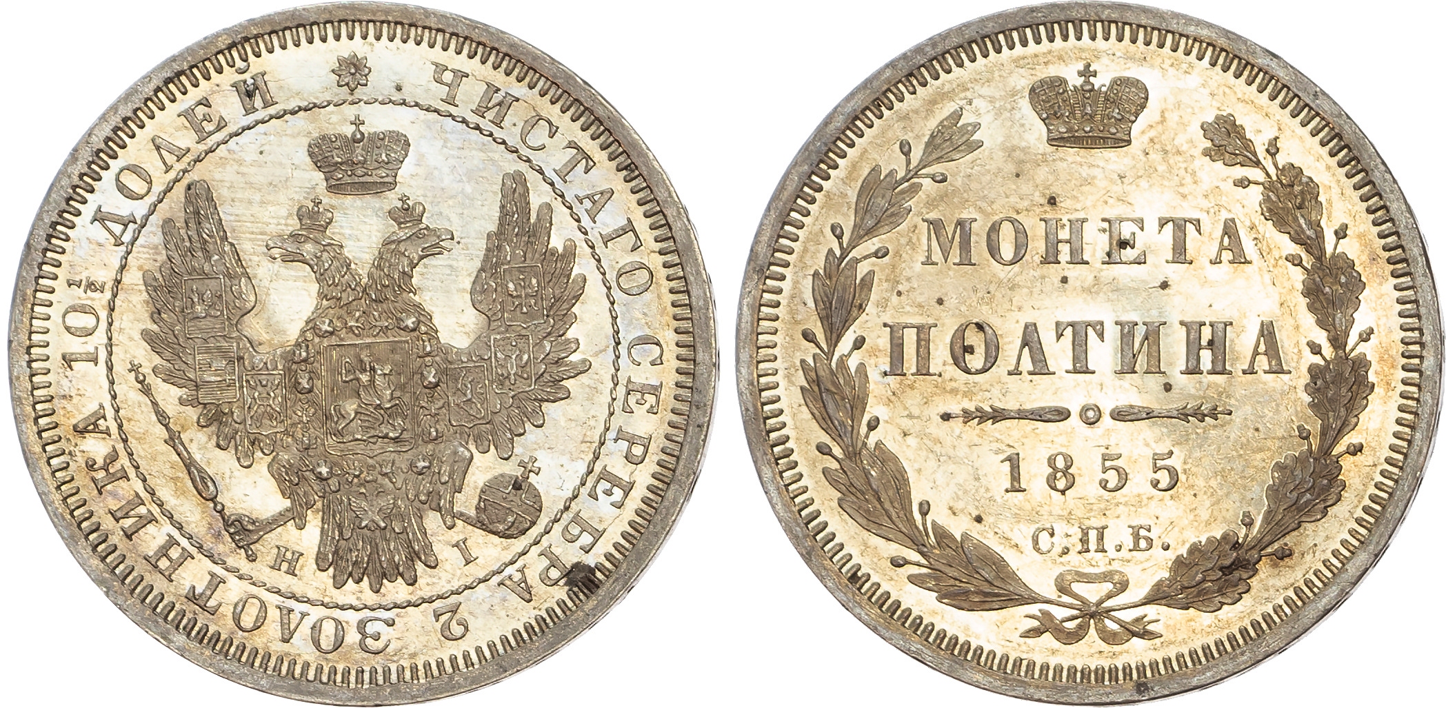 Russia, Nicholas I (1825-1855), silver Poltina, 1855