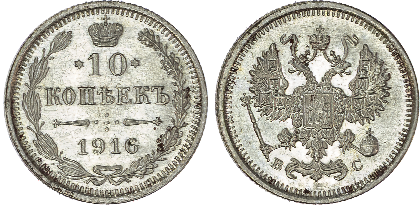 Russia , Nicholas II (1894-1917), silver 10 Kopeks (2), 1915, 1916, initials BC, St. Petersburg, 1.67g, 1.81g …