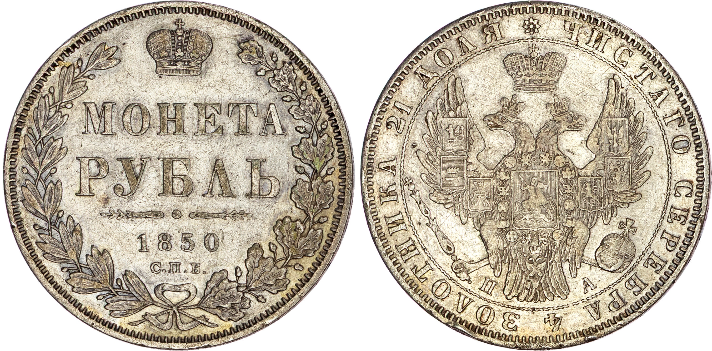 Russia, Nicholas I (1825-1855), silver Rouble, 1850