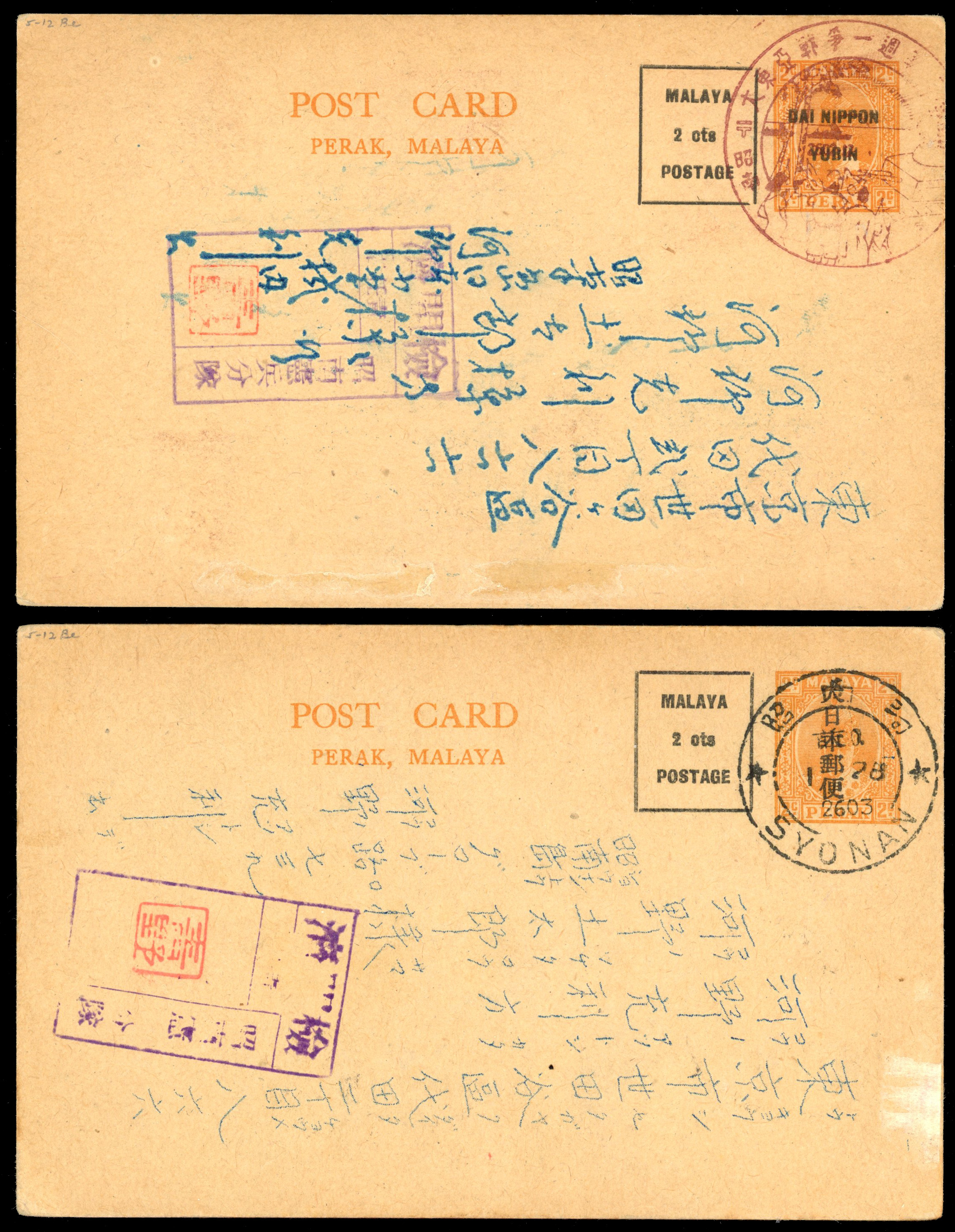 Malaya Japanese Occupation 1942 Perak 2c+2c orange post cards x2