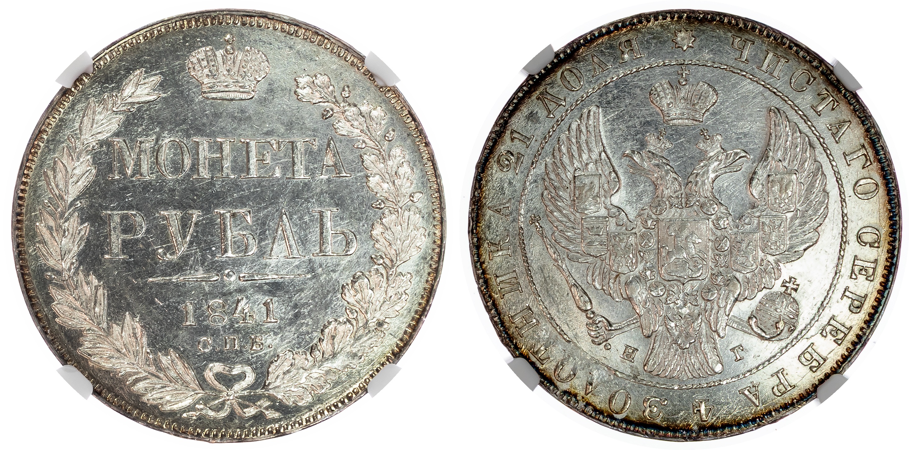 Russia , Nicholas I (1825-1855), silver Rouble, 1841 СПБ, initials НГ, St. Petersburg (Bit. 192). In NGC holde…