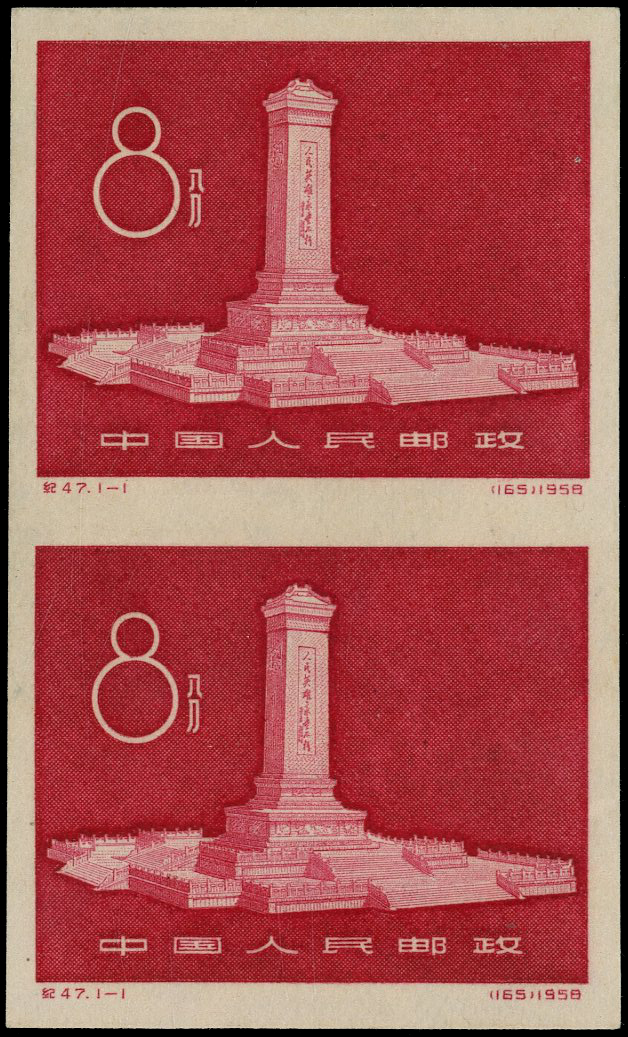 China PRC SG 1749var 