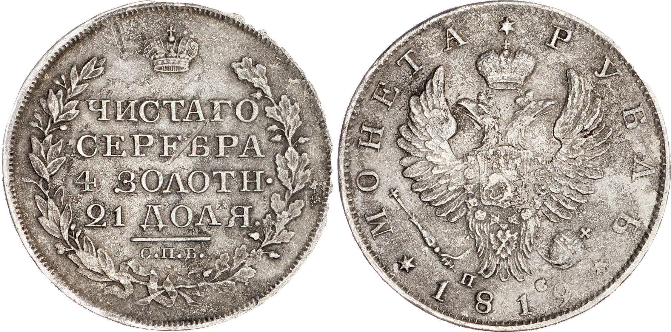 Russia, Alexander I (1801-1825), silver Rouble, 1819