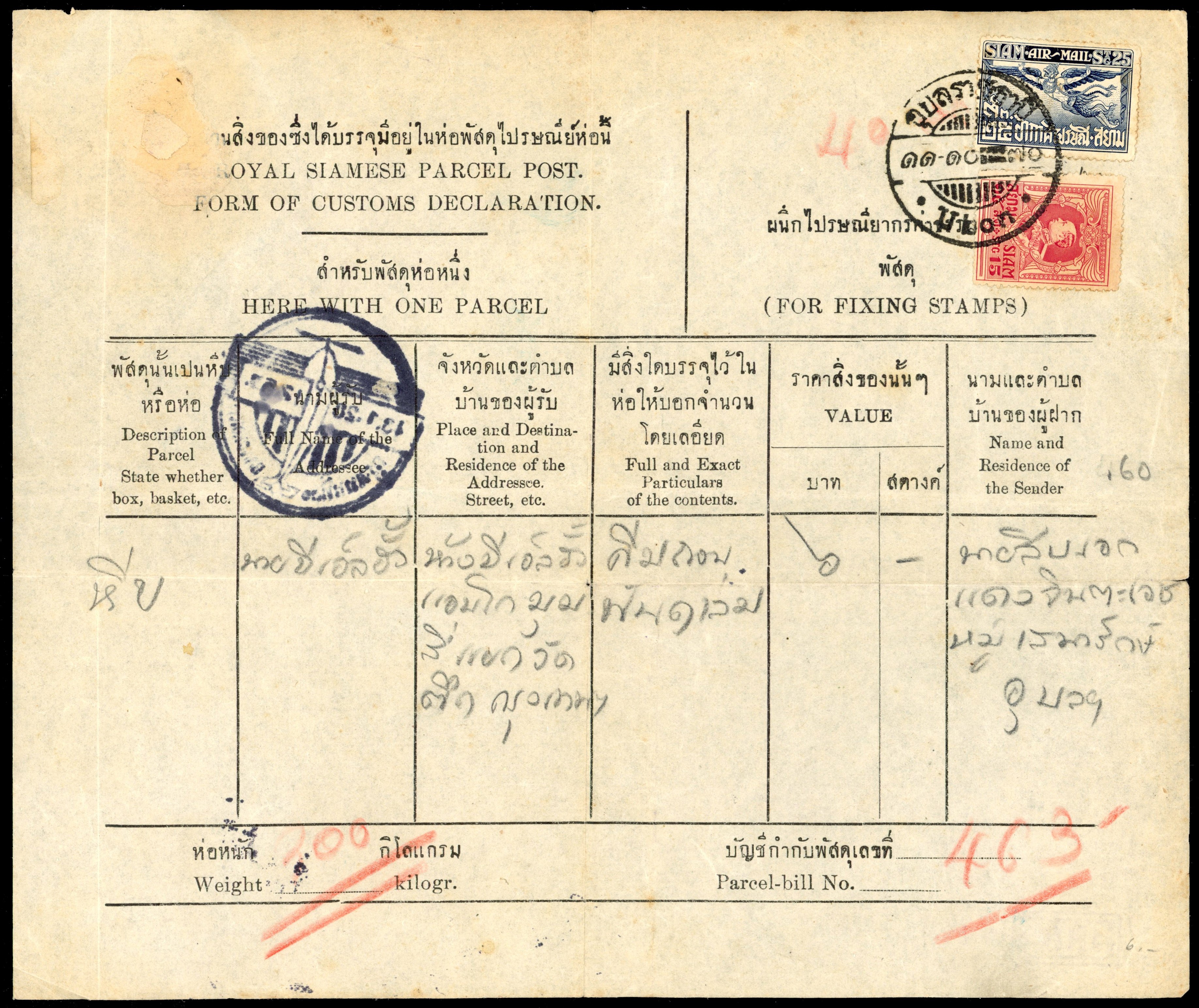 Thailand 1920 stamped Royal Siamese Parcel Post form
