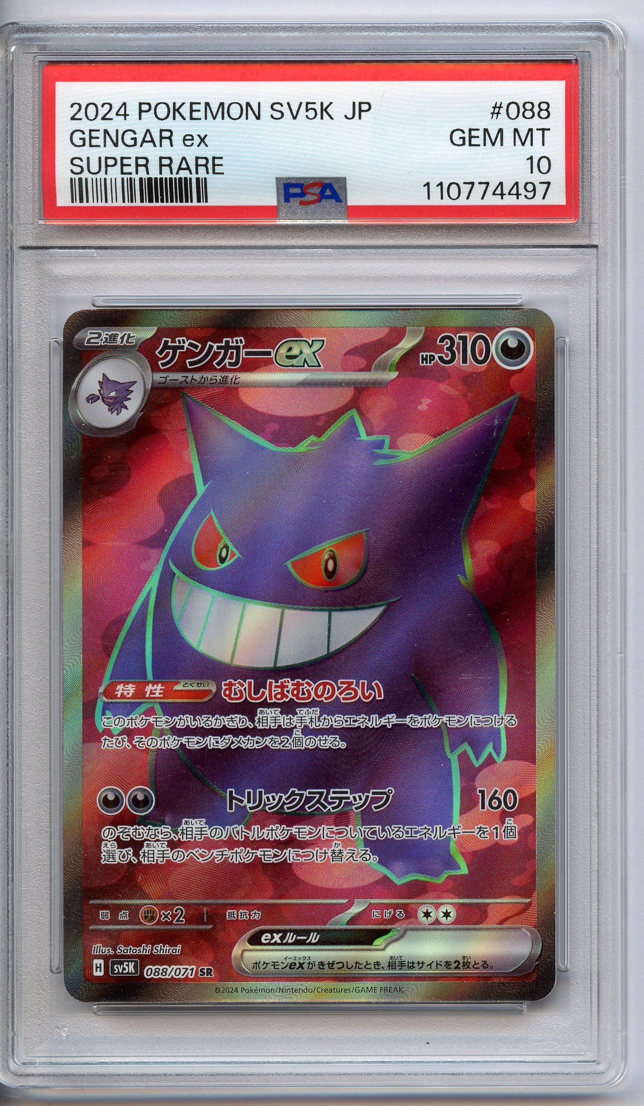 PSA 10 Gengar ex #88 SV5K JP Super Rare