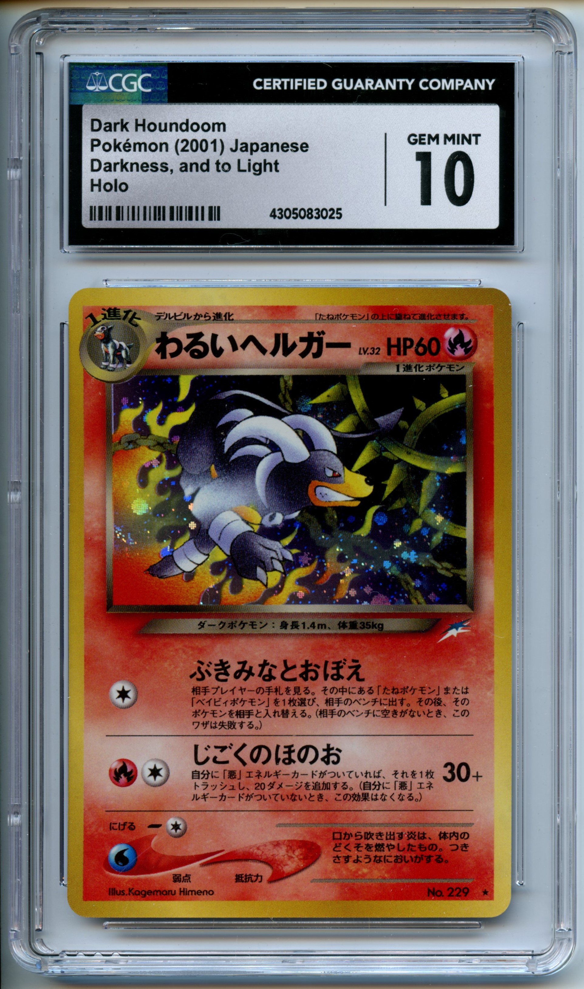 Pokemon TCG - Dark Houndoom HOLO- Japanese Language - Darkness, and to Light - CGC 10