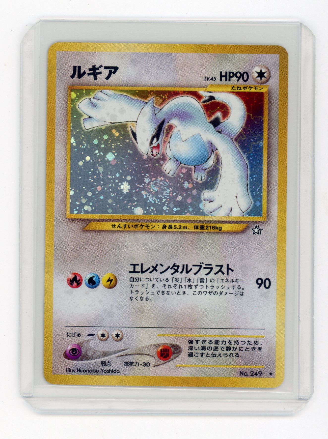 Lugia #249 Holo JP. Neo Genesis (Gold, Silver, New World) - LP *swirl below mouth*