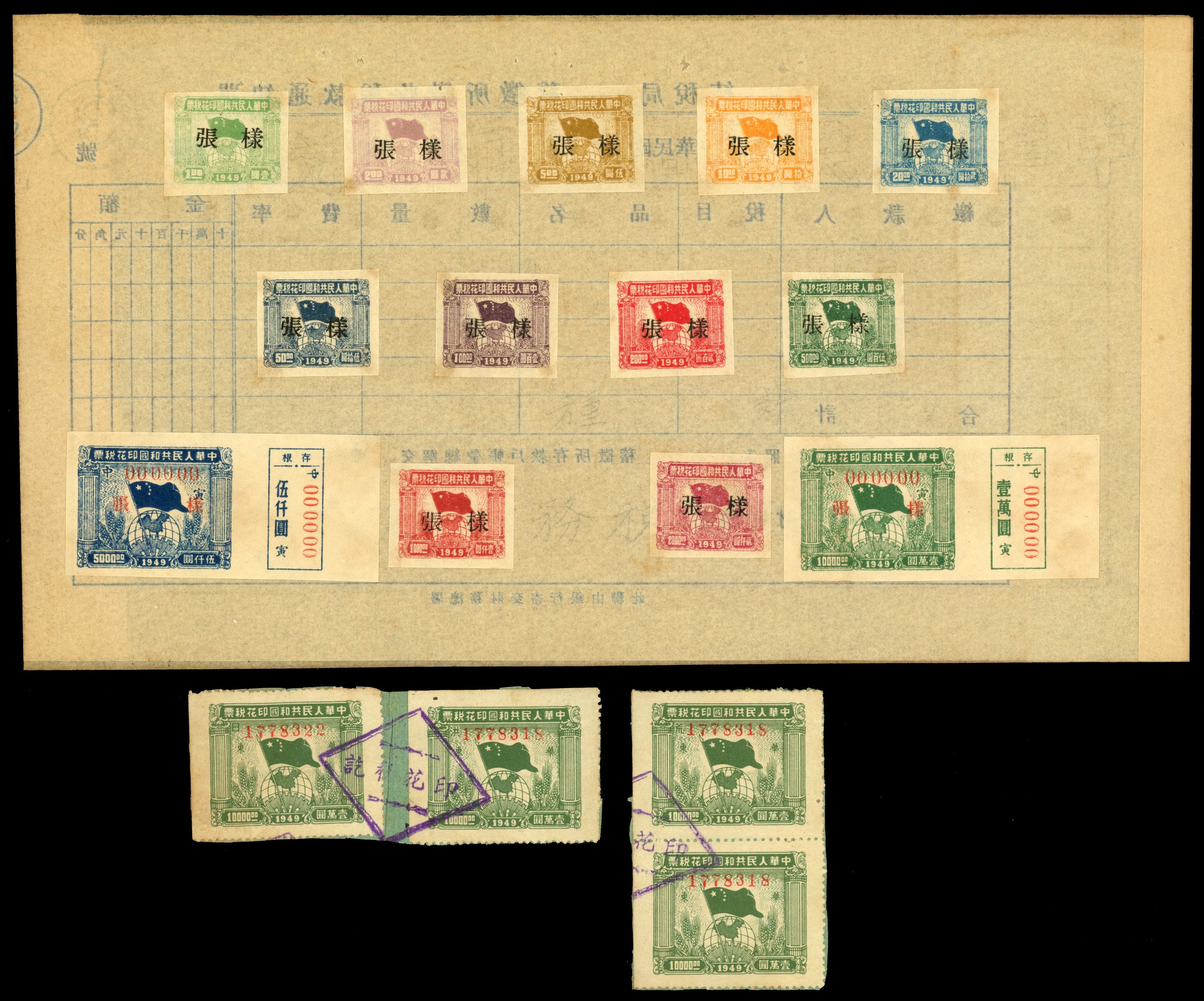 China PRC Revenues 1949-50 Flag and Globe issues overprinted Specimen