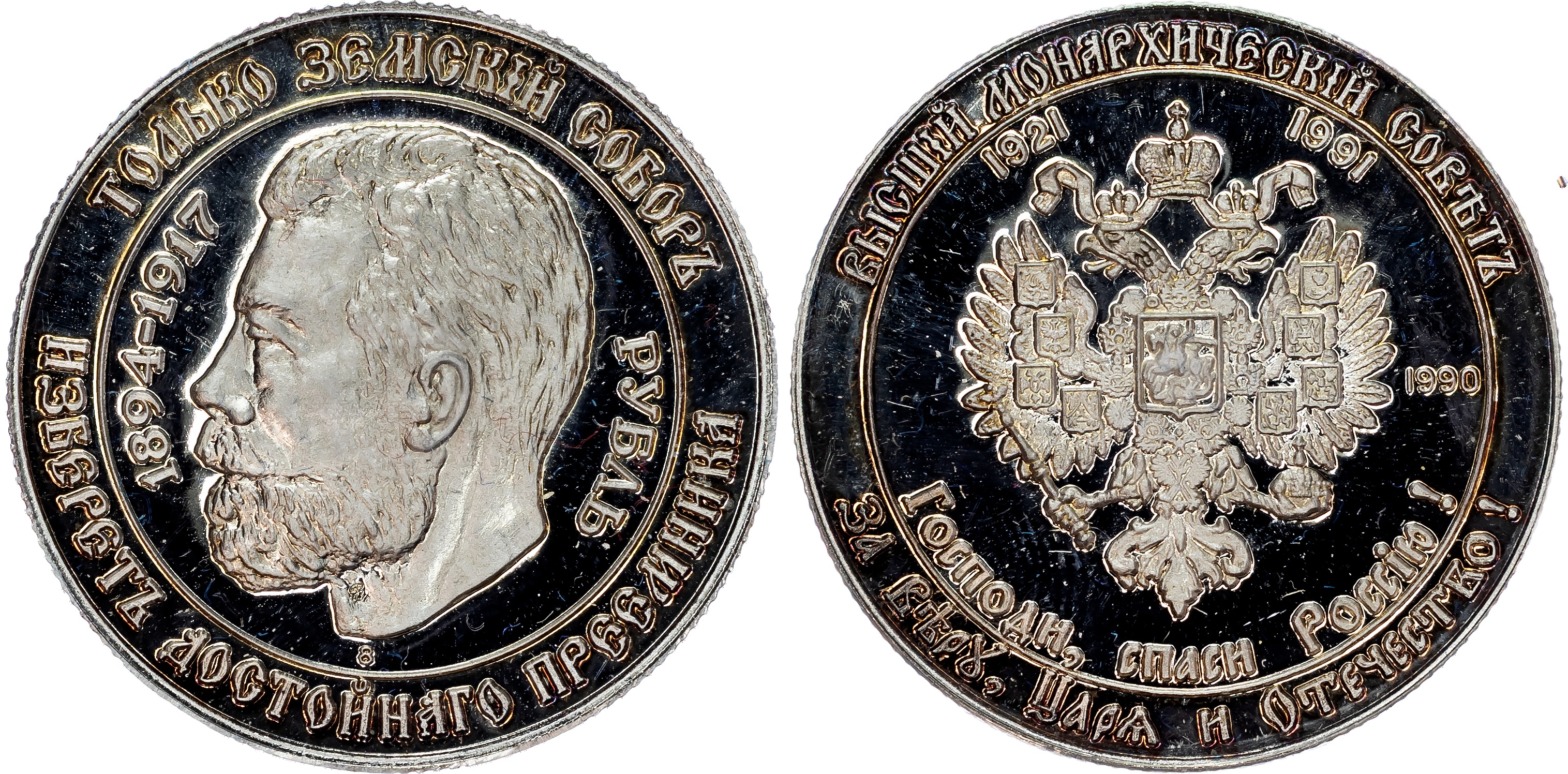 Russia, silver Rouble, 1989, Russian Imperial Union-Order, 31.13g (KM X-M11b). Uncirculated Proof. Mintage of …