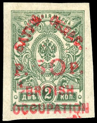 Batum British Occupation SG 22 1920 50r on 2k imperf mint